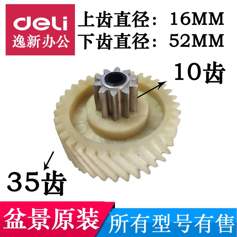 盆景碎纸机齿轮 适用4P23A/3P27/719/629/538/3P27B碎纸机等配件