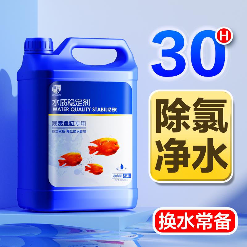 水质稳定剂鱼缸用除氯剂换水除氯气观赏鱼净水族消毒杀菌药安定剂