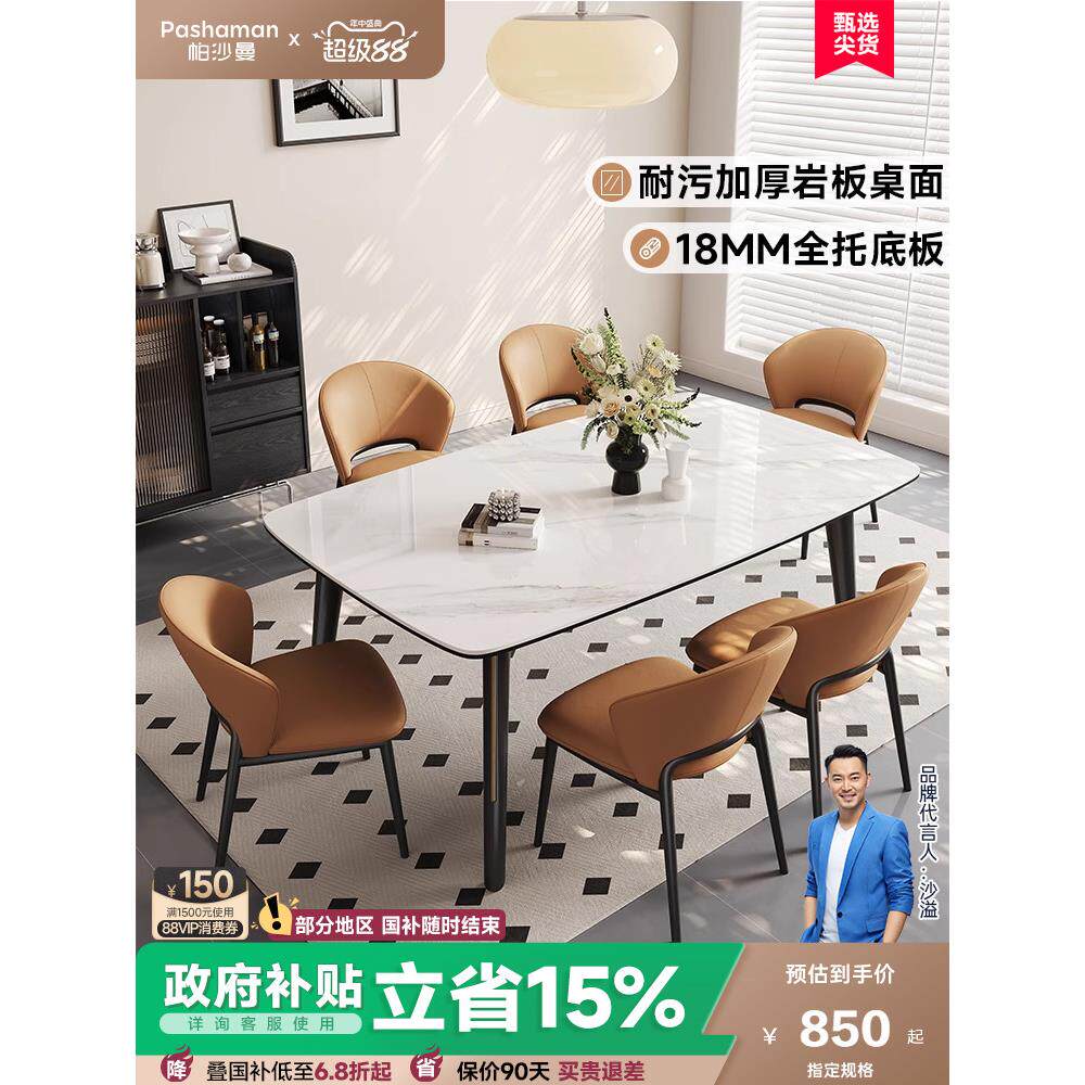 帕沙曼全托岩板餐桌椅组合覆古风2025新款家用小户型长方形饭桌子