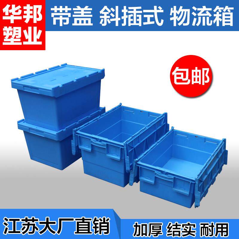 塑料周转箱斜插式物流箱带盖子蔬菜水果运输中转收纳箩蓝色加厚胶