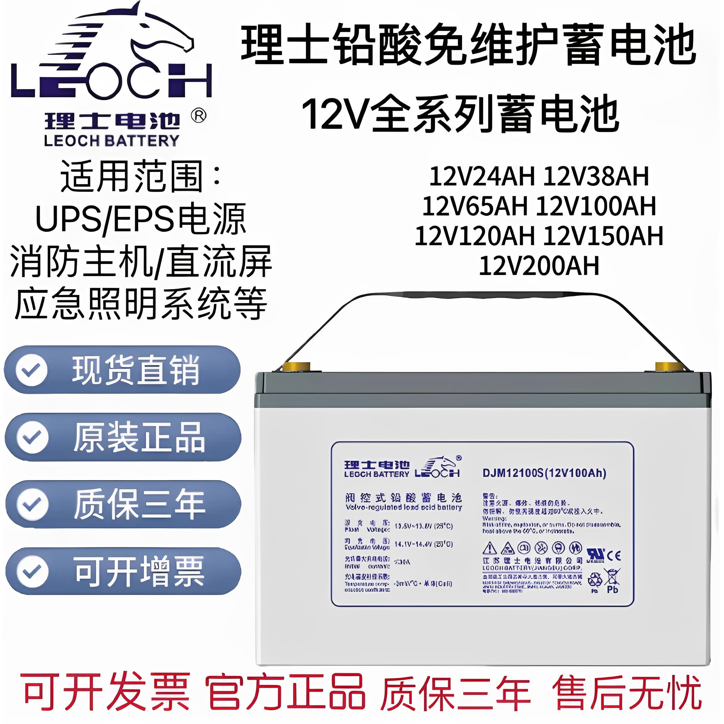 理士铅酸蓄电池DJM12V65AH/38AH/24AH/40AH/50AH100AH150AH免维护