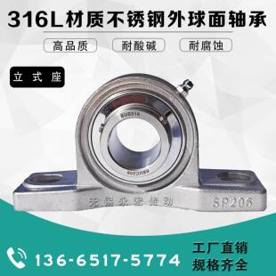 316L不锈钢外球面立式带座轴承SUCP204 205 SP206 207 208 209 10