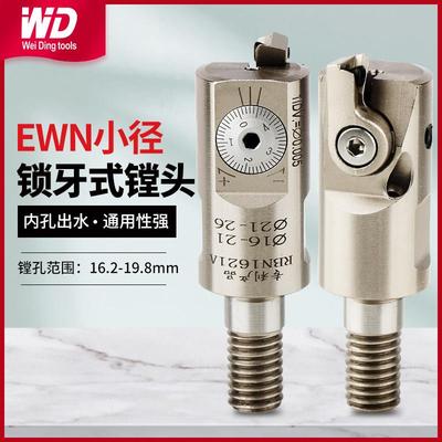 小径精镗刀锁牙式精镗头EWN14 16 CNC镗孔器刀杆钨钢微调精镗刀杆