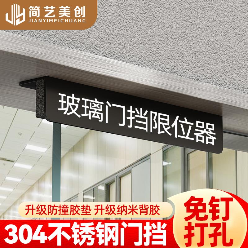 加厚不锈钢门挡玻璃门防推固定器对开门限位器外开挡门防风止摆器