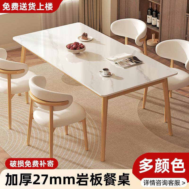 岩板餐桌椅组合家用小户型原木风简约新款饭厅加厚长方形吃饭桌子