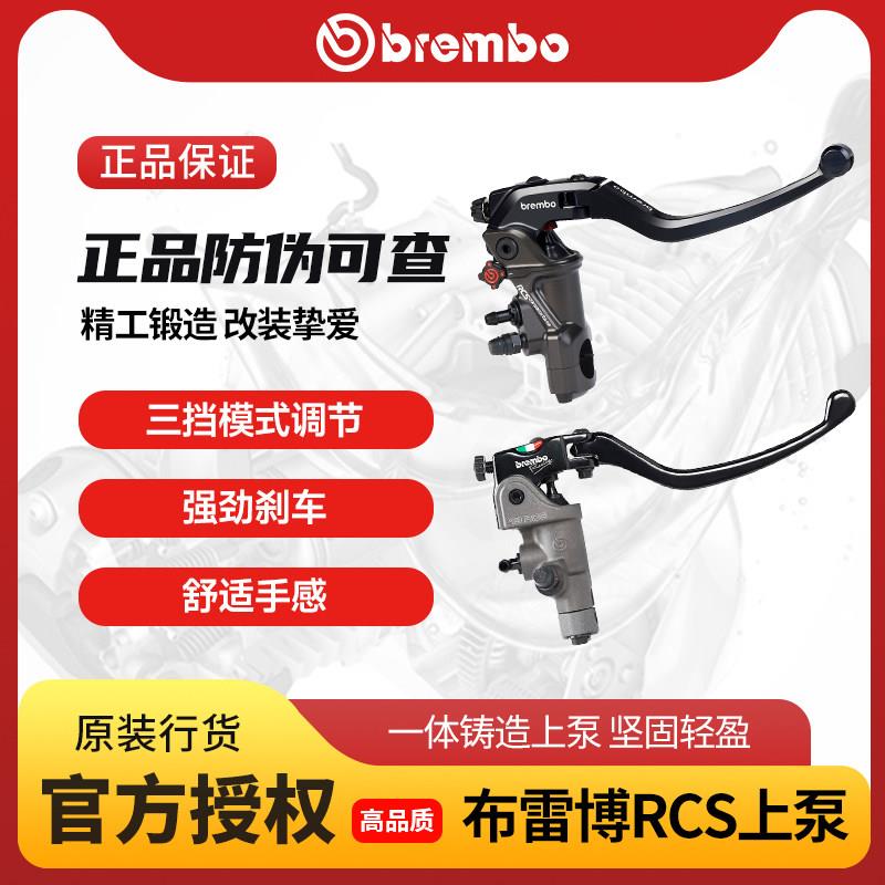 原装正品Brembo布雷博直推上泵RCS CC摩托车刹车泵液压离合改装