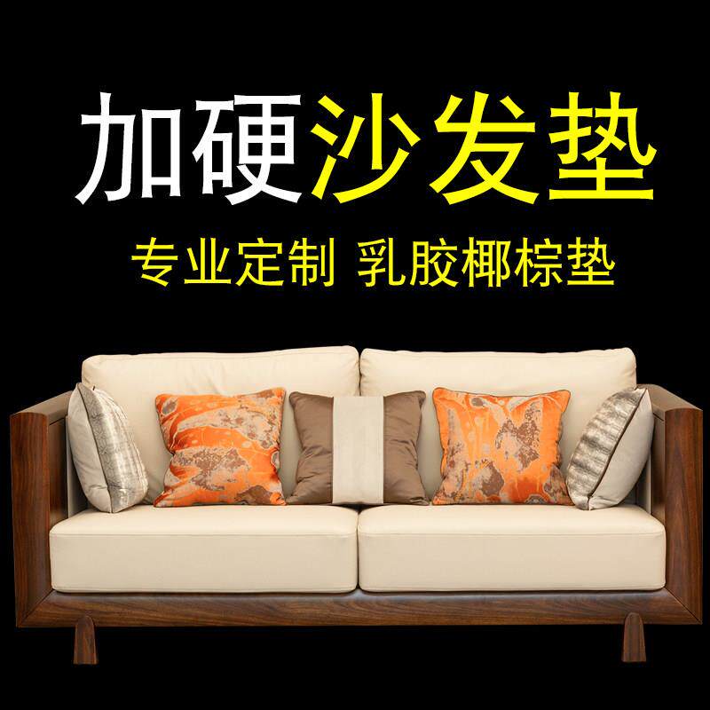 定制椰棕乳胶沙发垫坐垫加硬组合贵妃环保沙发垫加厚棕榈垫椅垫