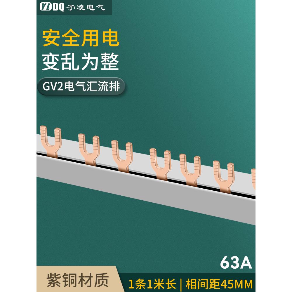 GV2汇流排63A间距45mm1.5厚*7宽U型3P紫铜接线排NS2-25马达连接器