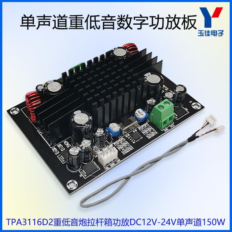 XH-M571数字功放板重低音炮拉杆箱大功率升压型放大板单声道150W