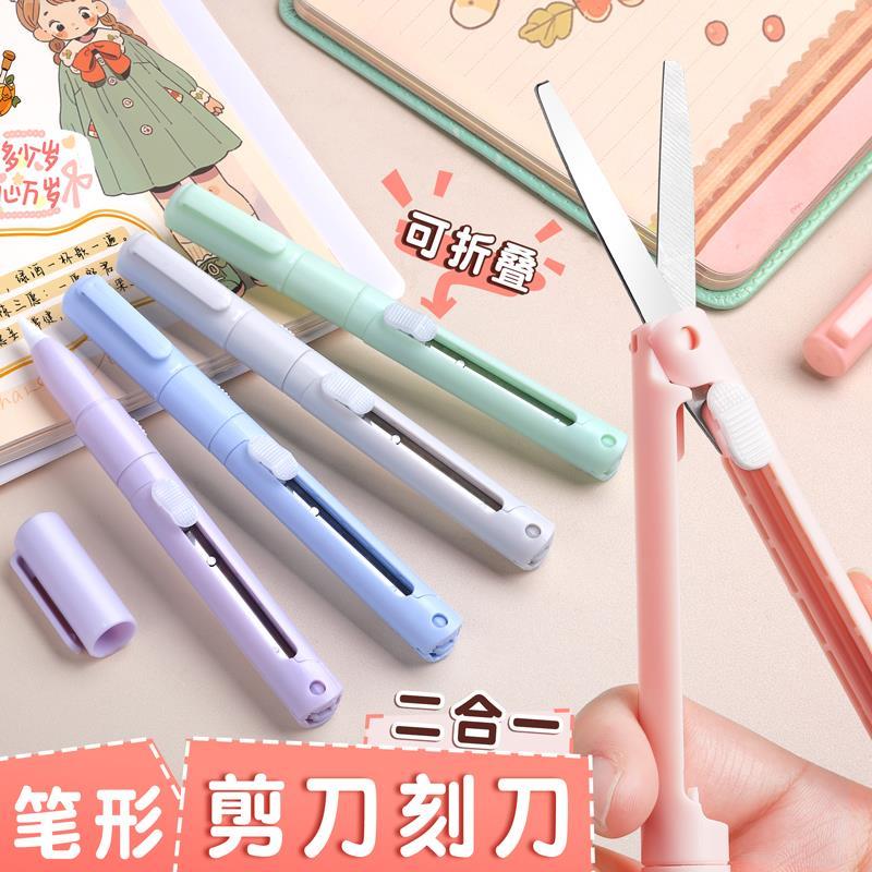 二合一折叠笔式陶瓷剪刀便携多功能刻刀手帐贴纸专用裁纸笔刀小型