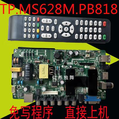 TP.MS628M.PB818/TP.MS338.PB818液晶网络三合一电视主板配遥控