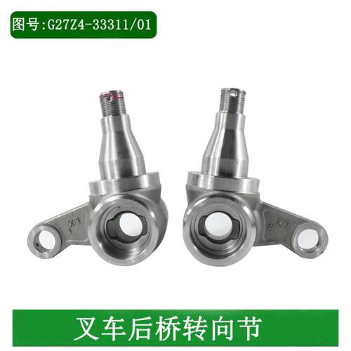 叉车后桥转向节羊角G27Z4-33311整体锻打适用合力K30/K35 2-3.5吨