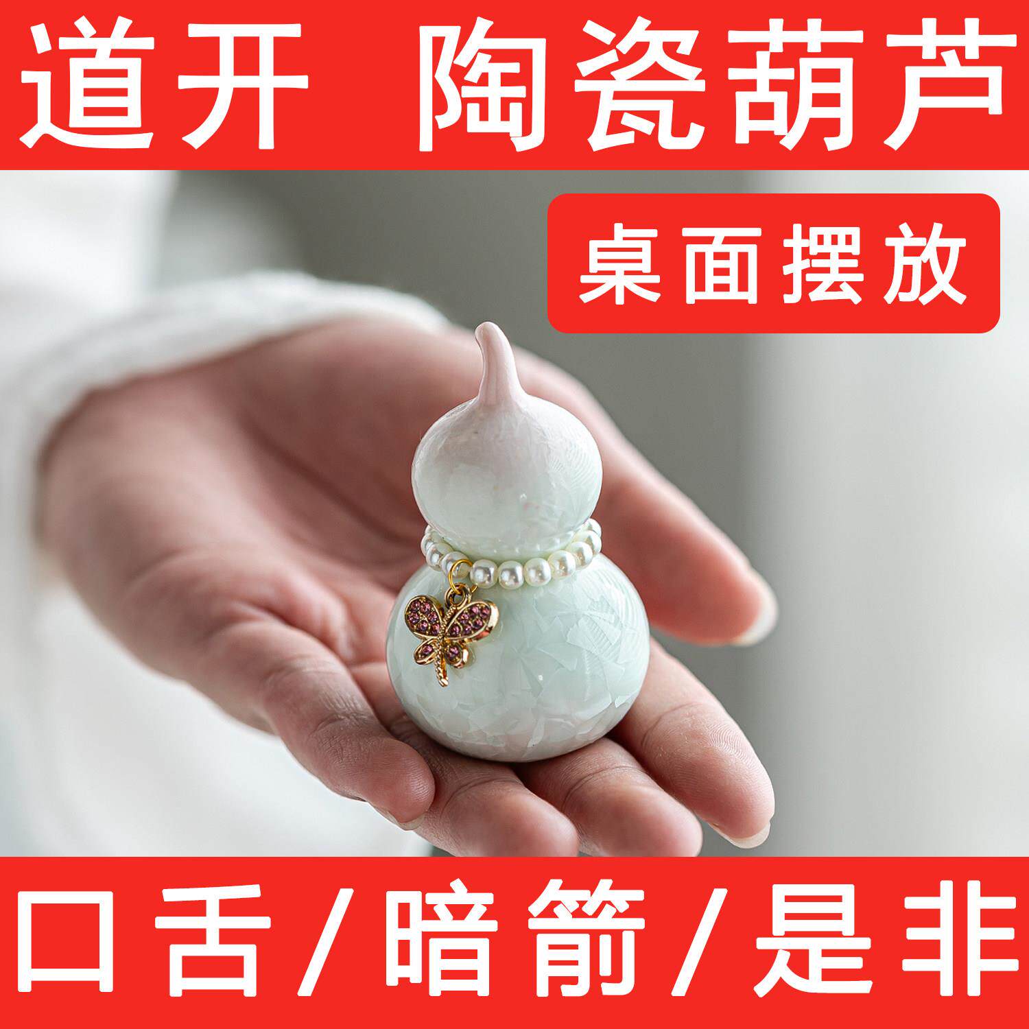 轻奢款陶瓷葫芦摆件新中式客厅玄关办公室摆件葫芦化口舌是非暗箭
