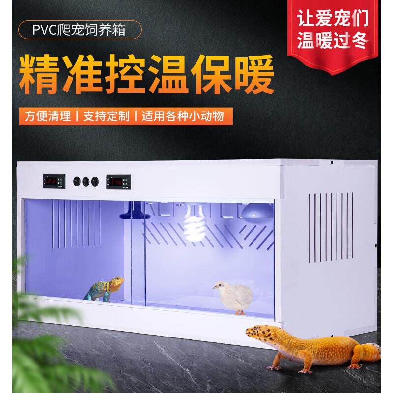 PVC爬宠鬃狮蜥芦丁鸡饲养箱保温恒温加热智能暖蓝舌蜴蛇乌龟异虫