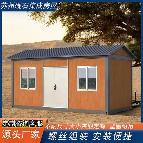 集装箱移动房阳光房住人活动板房办公室彩钢板组装房屋定制户外房