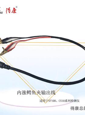 得康电池检测仪SF100输出线蓄电池检测仪电瓶修复放电仪 CS10原装