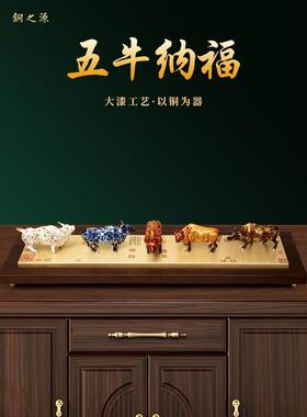 五牛积福铜牛摆件大漆工艺客厅玄关电视柜办公室装饰乔迁开业送礼