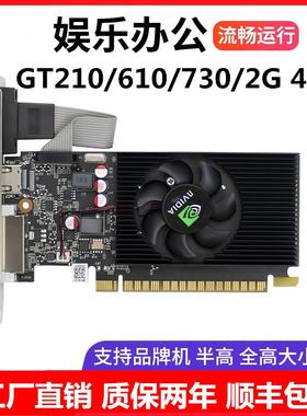 全新GT730 610 210 半高刀卡小卡工控机2U主机壳伺服器亮机独立显