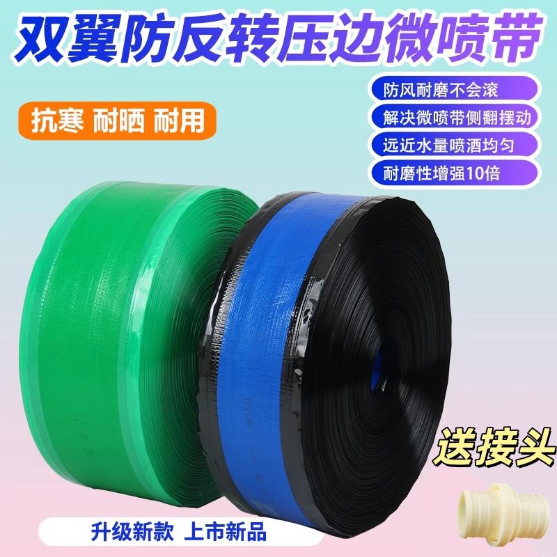 2/2.5/3寸编织双翼微喷带耐磨防翻滚喷灌水管农用灌溉浇地水带