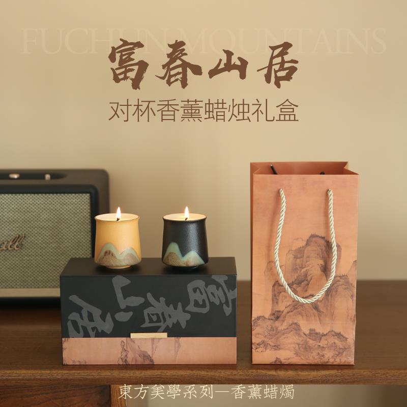 富春山居国风文创香薰蜡烛礼盒实用送闺蜜女生生日礼物商务礼品
