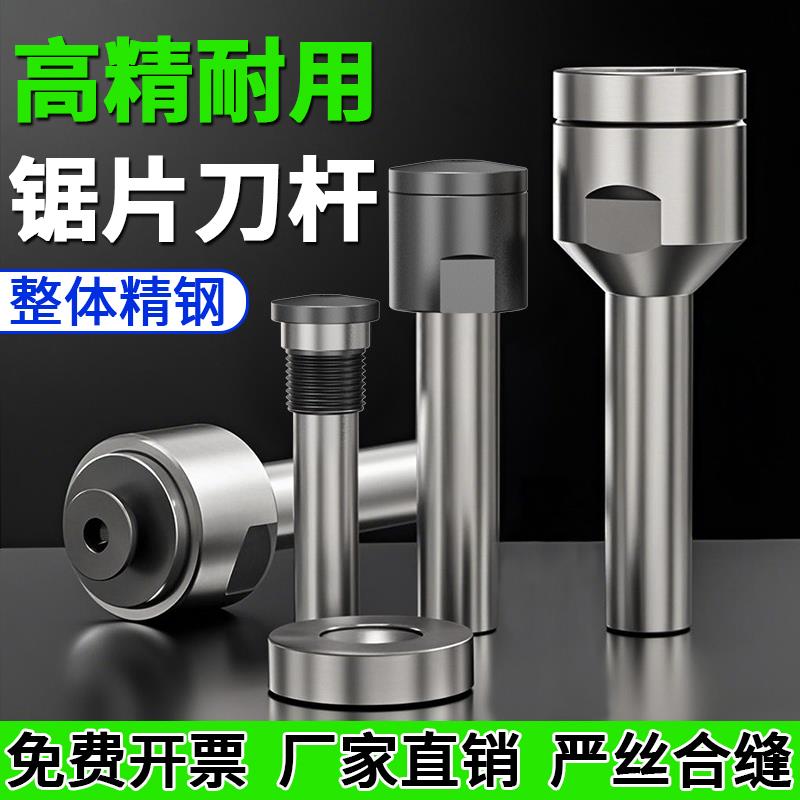 合金数控铣 刀连接杆钨钢锯片铣刀杆刀柄前后锁式CNC数控铣床刀片