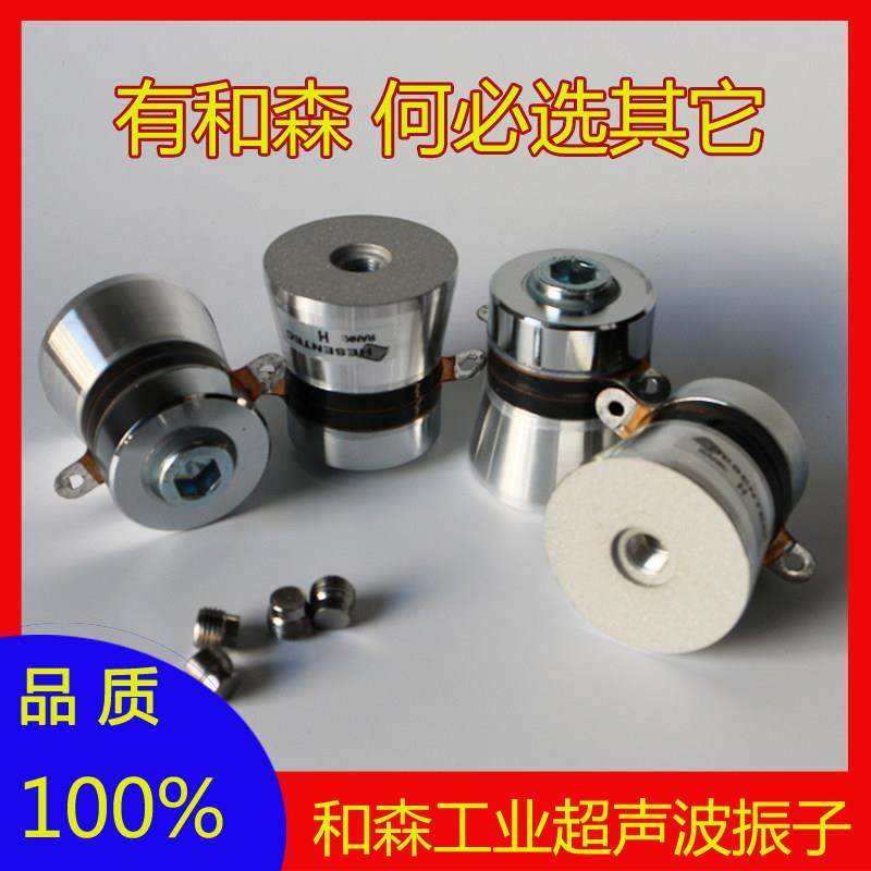 工业清洗超声波振头清洗机换能器振子震子清洗设备通用震头和森,生活电器,超声波迷你清洗机,淘宝优惠券,粉丝福利购,淘宝优惠卷
