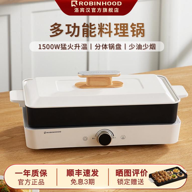 洛宾汉多功能料理机电烤盘火锅涮烤分离式无烟烤鱼电火锅烤肉盘