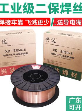 兴达气保焊丝ER50-6碳钢氩弧焊铁0.8/0.9/1.0.2.6mm2工业二保焊丝