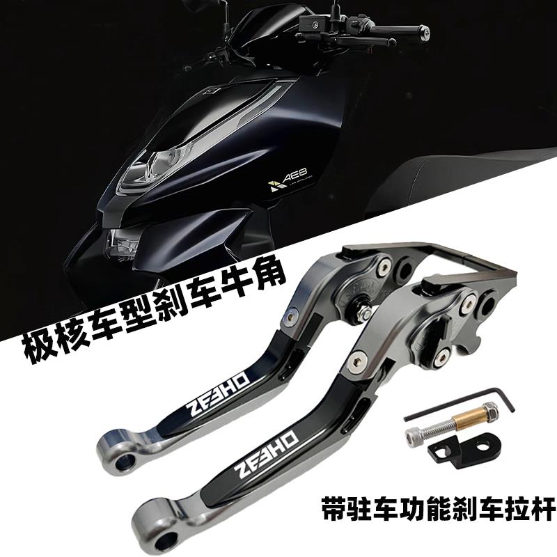 适用极核AE8/AE6改装AE2刹车牛角/FUN可调防摔拉杆手把配件