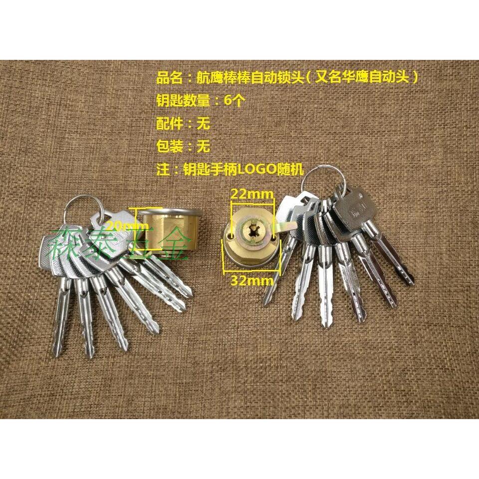 适合 棒棒无盖自动锁头 华鹰自动锁芯 航鹰无尾锁头 老式门配件