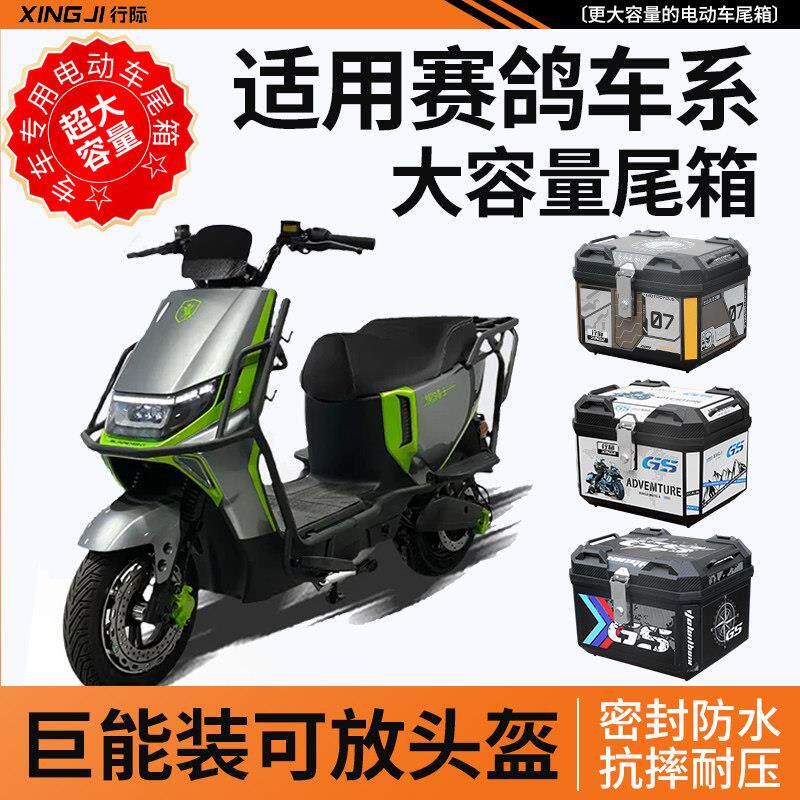 赛鸽电动车尾箱黑武士大容量57L 摩旅尾箱合金锁配件