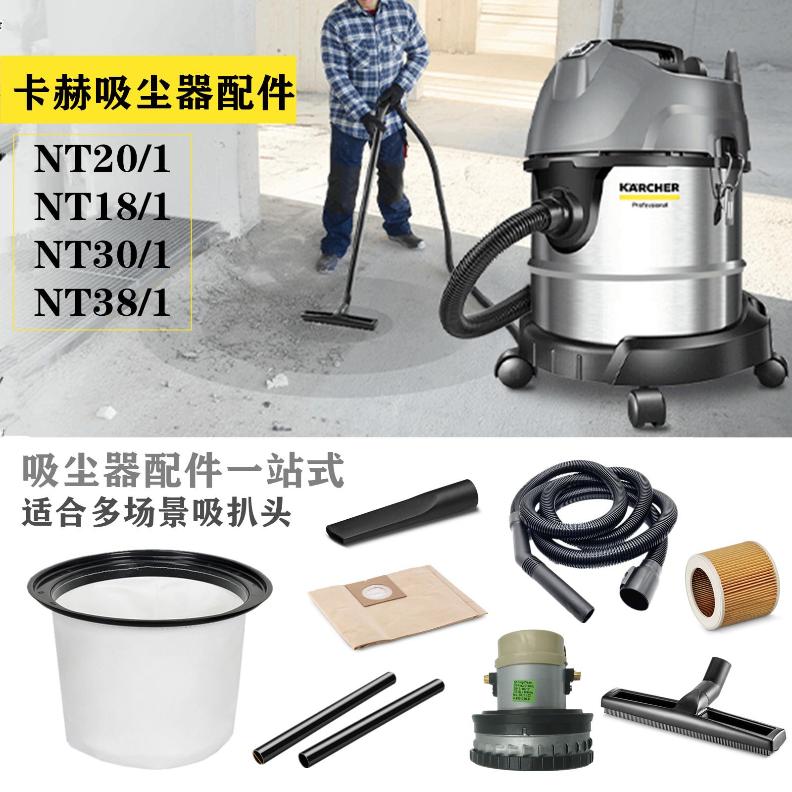 卡赫凯驰吸尘器配件NT20尘袋NT30过滤器软管NT38尘隔电机地毯扒头