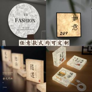 亚克力杜邦纸灯箱定制宣纸纹发光门牌民宿茶楼棋牌室包厢招牌定做