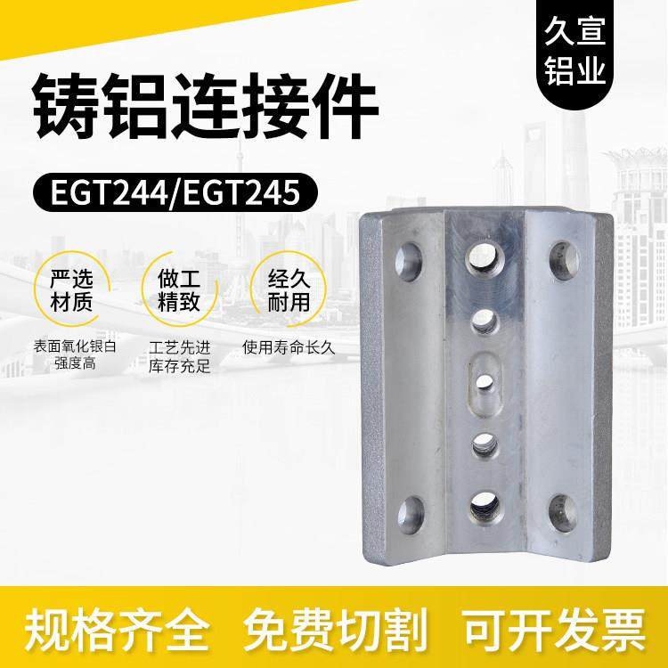 egt001/002八角管抓具配件铸铝链接件EGT244/EGT245八角管铝配件,金属材料及制品,铝材/铝型材/铝合金,淘宝优惠券,粉丝福利购,淘宝优惠卷