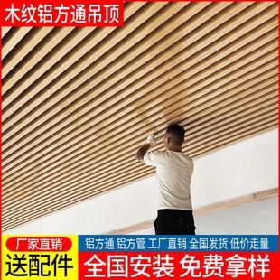 木纹铝方通吊顶铝合金方管铝型材天花板阳台装 格栅吊顶 饰材料自装