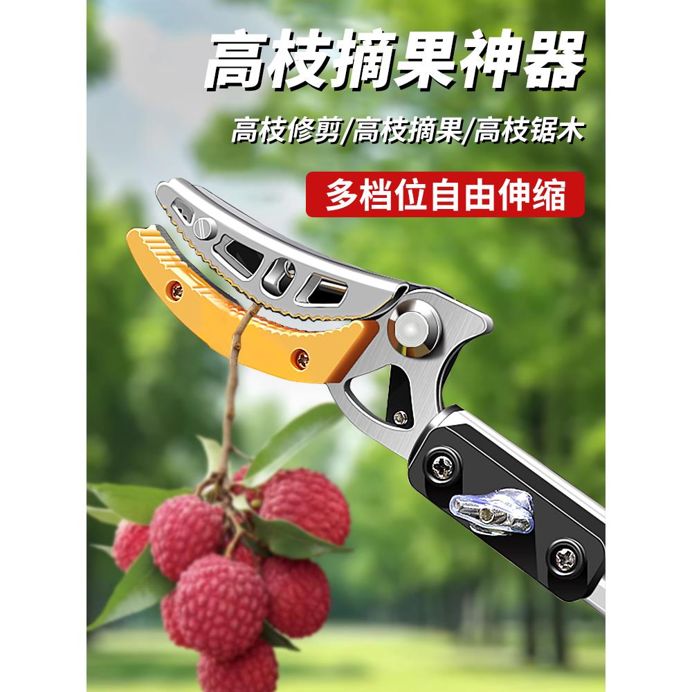 高枝剪摘果器修枝剪伸缩摘果剪摘枇杷荔枝剪刀高空伸缩杆采摘器