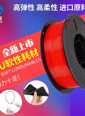 3D印表机TPU耗材1.75mm 1KG 95A 软性线材fdm印表机弹性材料