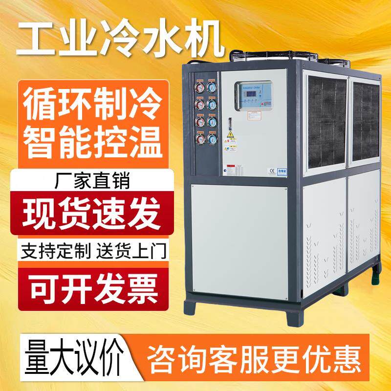 工业冷水机风冷式降温冷水机水循环冷却冷冻机激光注塑模具挤出机