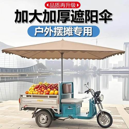 加厚防晒太阳伞遮阳伞户外雨伞摆摊专用大型庭院大伞三轮车遮雨棚