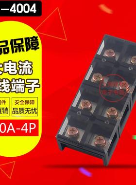 【厂家直销】TC-4004固定式大电流接线端子 接线排 400A 4P 铜件