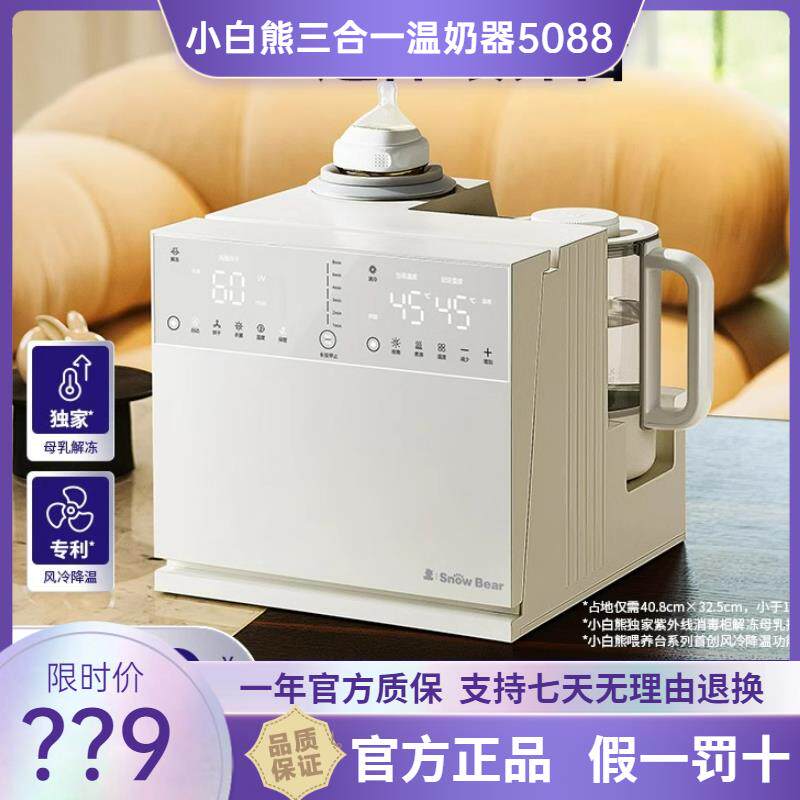 小白熊三合一温奶器摇奶恒温壶消毒烘干二合一暖奶喂养台一体5088