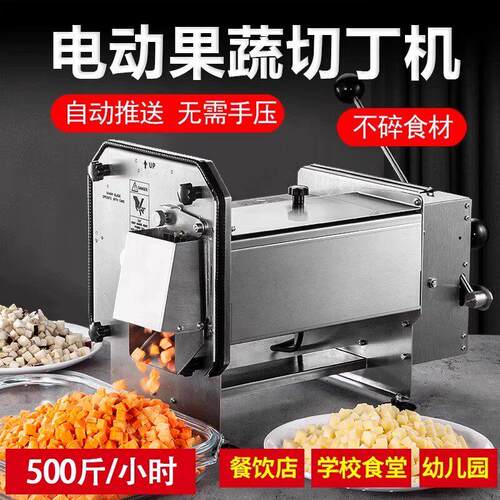商用电动切丁机切块机机关食堂切菜机切粒丁网格刀幼儿园切土豆块