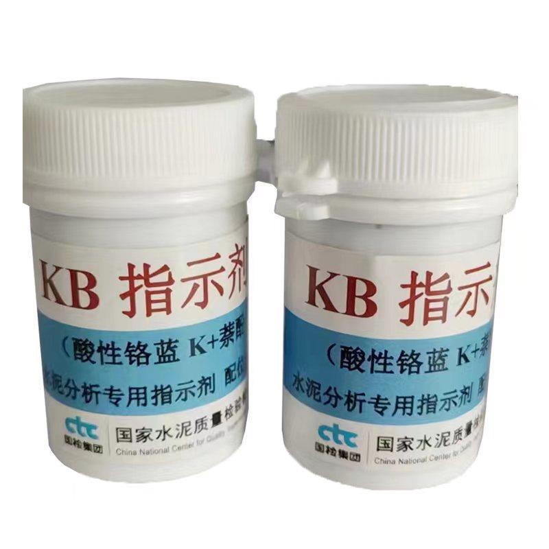 国家建材院 KB指示剂 CMP指示剂 水泥分析专用指示剂配位滴定钙用