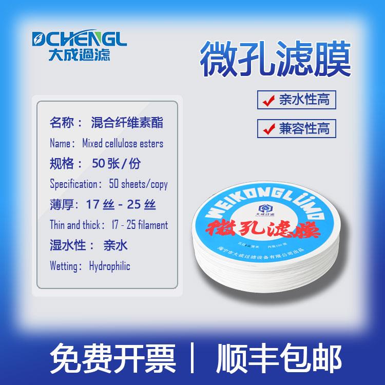 混合纤维水系微孔滤膜0.22 0.45um孔径CACN实验室器材膜过滤器