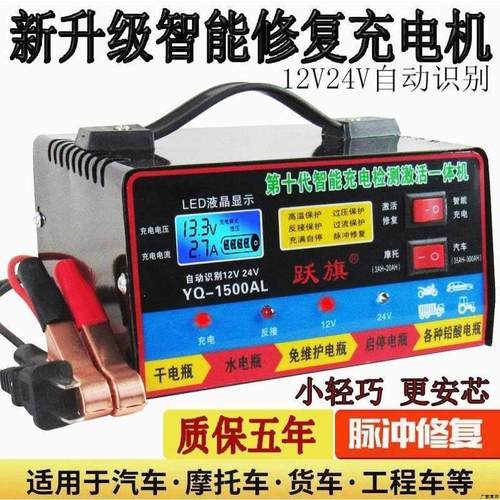 汽车电瓶充电器12v24v伏摩托车电瓶全智能自动修复型蓄电池充电机