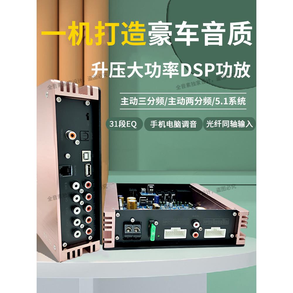 全音素dsp音频处理器大功率无损汽车音响改装车载功放机重低音