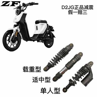 N1S 小牛UQI MQIS 电动车改装 后避震减震器 D2JG