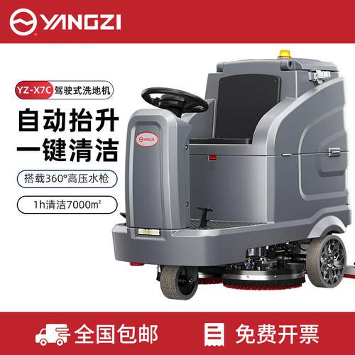 扬子YZ-X7C驾驶式洗地机商用大型工厂车间仓库洗地车物业擦地机
