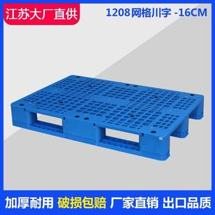 1208网格川字塑料托盘仓库卡板垫板防潮板垫仓板地垫可移动储藏板