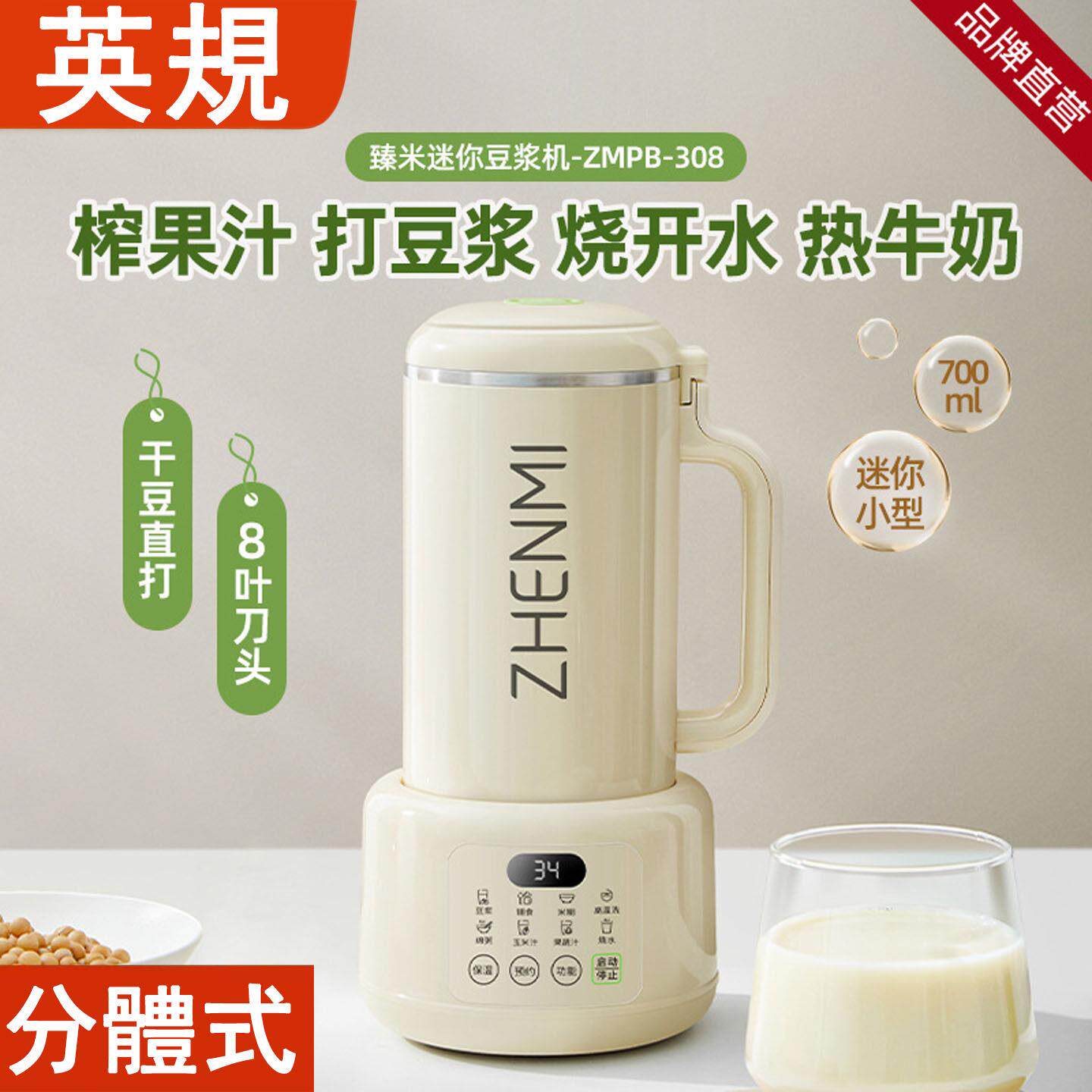 出口英规分体式迷你豆浆机香港破壁机家用全自动免滤免泡榨汁料理